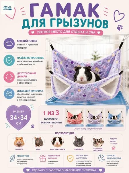 Гамак для крыс и грызунов 34x34 см. Двухъярусный. Для хомяка, белки дегу. Подвесной домик для грызунов, крыс, хомяков, белок, шиншилл, морских свинок