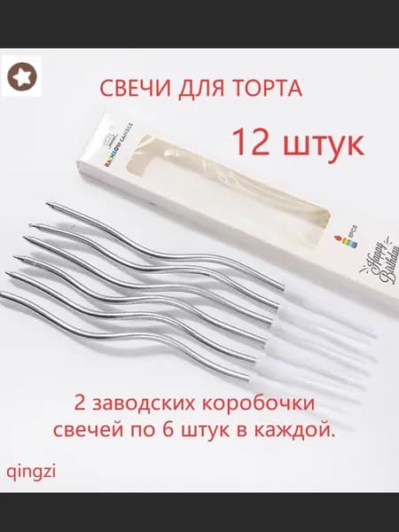 Свечи для торта 16 см 12 шт