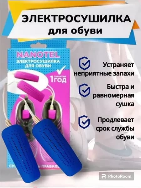 Сушилка для обуви электрическая сушка