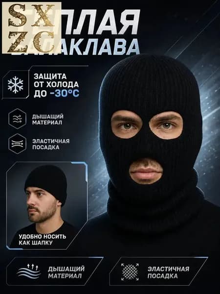 Балаклава для рыбалки и охоты Балаклава тактическая