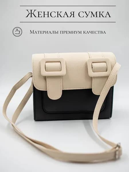 Клатч Сумка маленькая на плечо черно-бежевая