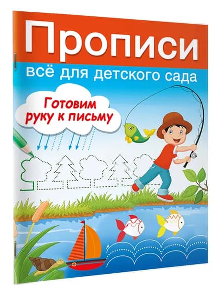 Готовим руку к письму