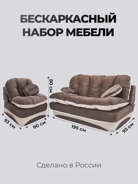 Комплект мягкой мебели, раскладной, диван кровать, кресло трансформер