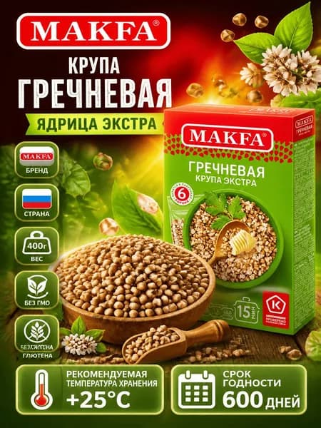 Крупа гречневая Makfa ядрица экстра, 400г