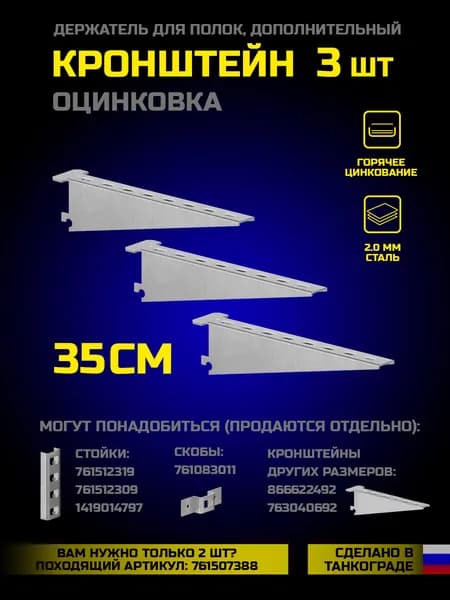 Кабельная полка К1162 консоль для металлического стеллажа 3 шт