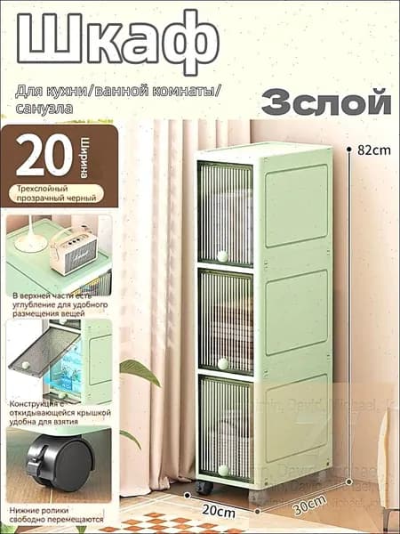 Тумба для ванной,, 20х30х82 см