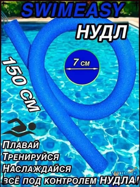 Спортивный нудл