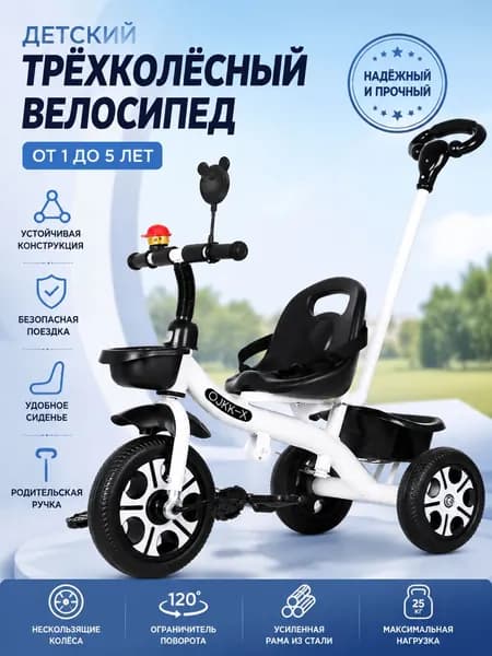 Велосипед трехколесный детский с ручкой, велосипед детский от 1 до 6 лет, стальная рама, 120 поворот, вес 3,5 кг