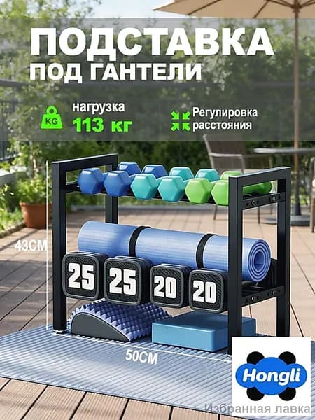 Стеллаж для спортивного инвентаря, длина: 50 см