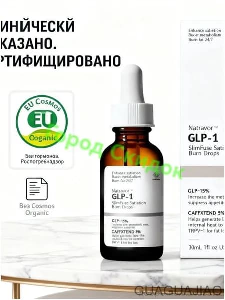 Жиросжигатель