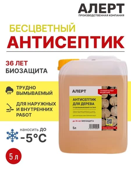 АНТИСЕПТИК для дерева трудновымываемый строительный АЛЕРТ Антисептик 5л. защита древесины от плесени, грибков, гнили, черноты, влаги, жуков древоточцев пропитка до 25 м2 защиты