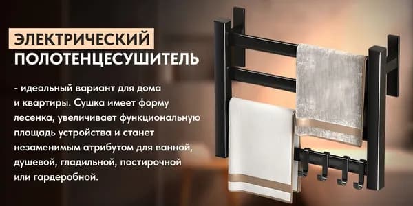 Полотенцесушитель Электрический форма Лесенка