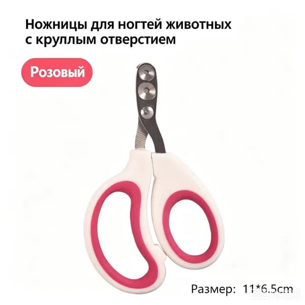 Безопасные ножницы для когтей кошек и мелких собак из нержавеющей, стали с фиксирующим круглым отверстием 2 мм,