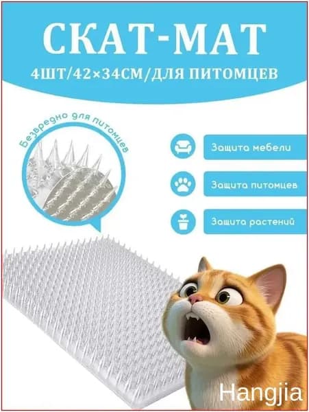 Скат-мат отпугиватель 42x33.8 см, антицарапки для кошек, собак и птиц, 4 шт. Hangjia