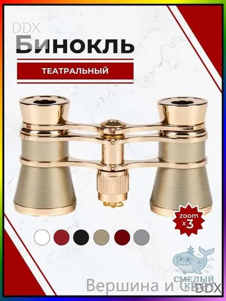 Бинокль театральный с цепочкой, 3х кратное увеличение, золотого цвета