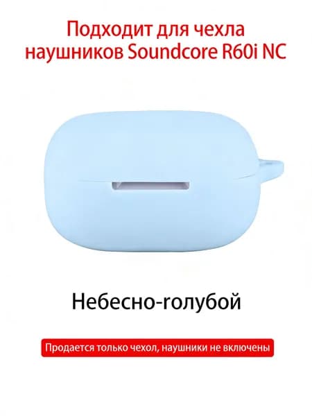 Подходит для защитного чехла Soundcore R60i с NC, чехла для наушников Soundcore r60inc, интегрированного мягкого силикона для защиты от падения