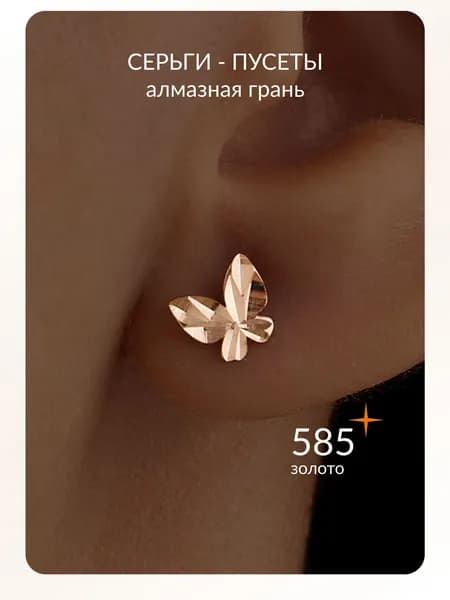 ЮВЕЛИР КАРАТ Серьги ювелирные Пусеты Золото красное 585 пробы