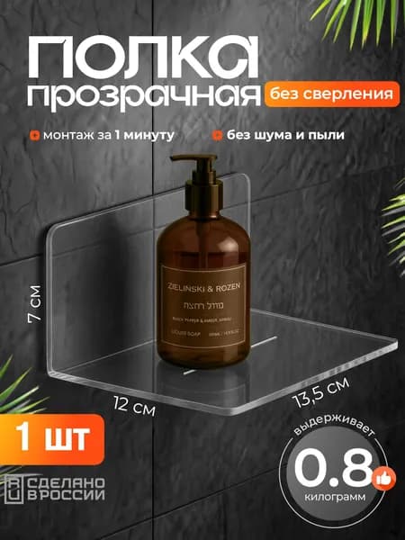 Полка для ванной настенная прозрачная, самоклеящаяся, без сверления, 13,5 см