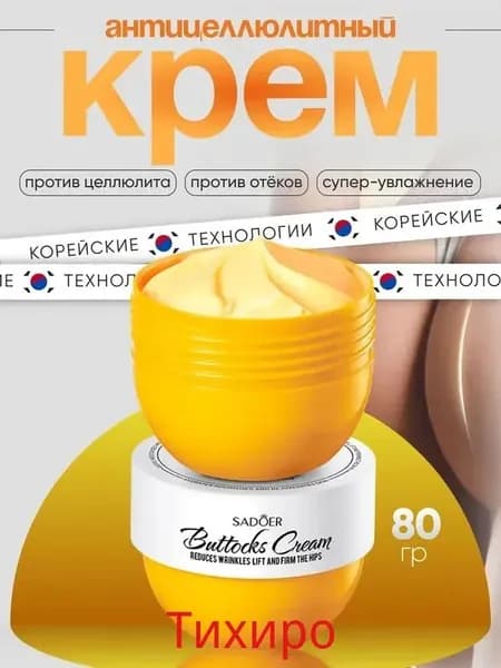 Крем для ягодиц упругости и увеличения 80гр Крем для тела