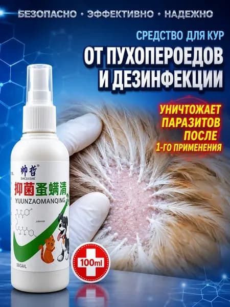спрей для кур от пероедов и блох，100 мл
