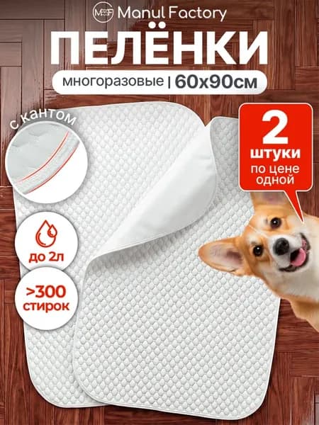 Многоразовые пеленки для собак и животных