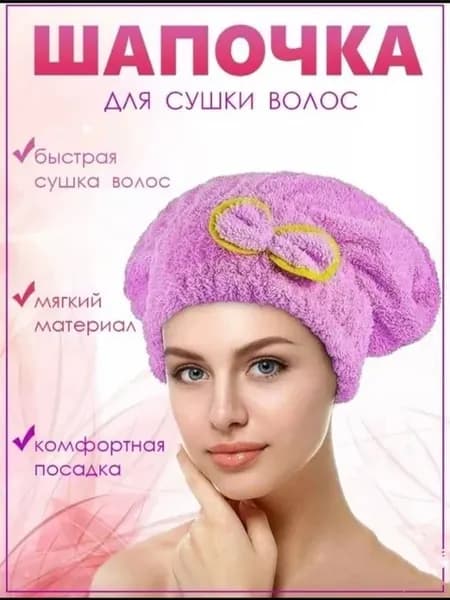 Шапочка для душа полотенце тюрбан для сушки волос