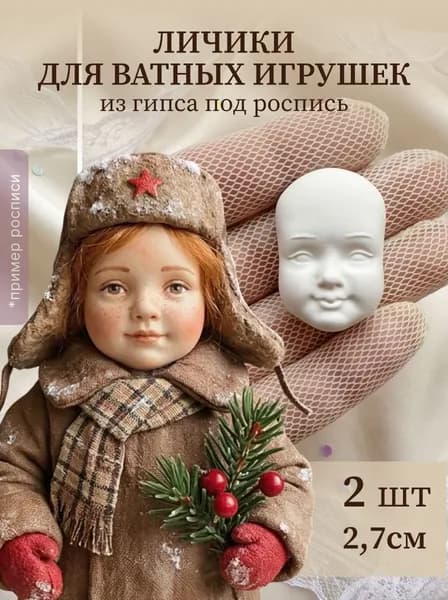 Набор лиц для ватных игрушек 2шт комплект Лицо мило улыбается большое