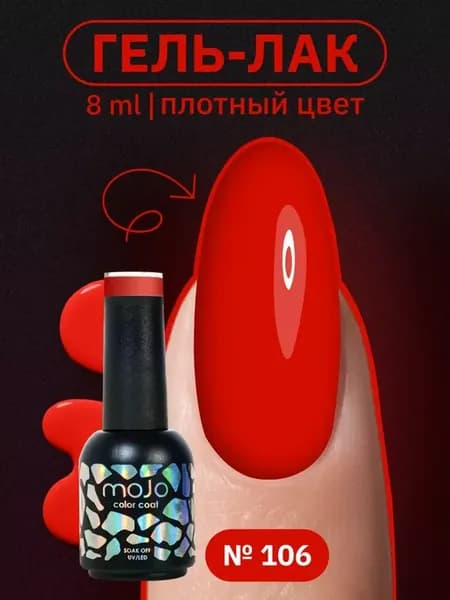 Гель лак для ногтей красный