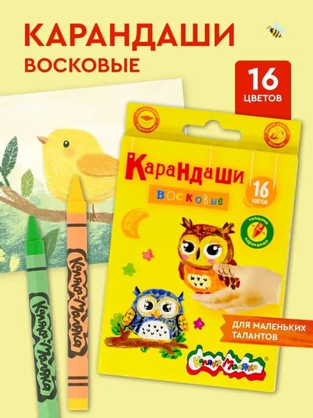 Восковые карандаши Каляка-Маляка мелки набор 16 цветов круглые для рисования детские