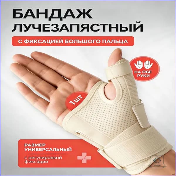 Защита запястья