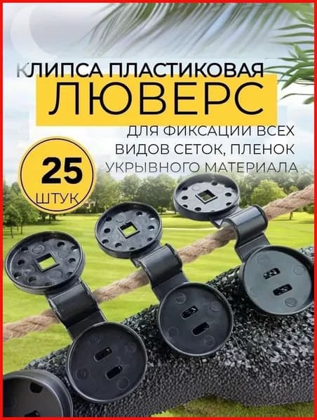 Колышек, скоба садовые, ABS пластик, 25 шт
