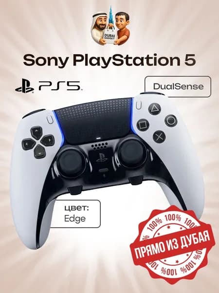 Беспроводной геймпад Sony DualSense Edge