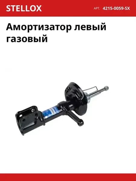 Амортизатор левый газовый