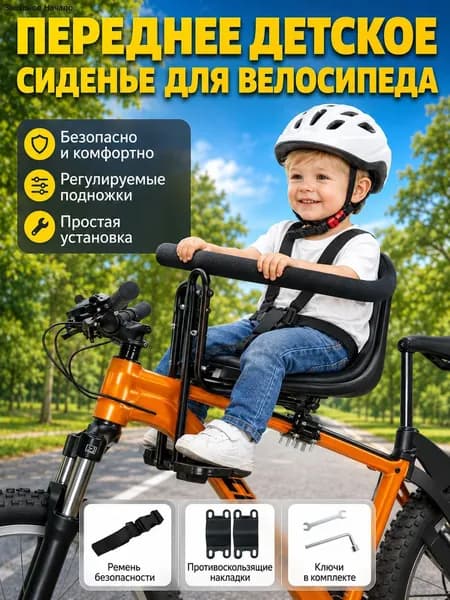 Детское кресло на велосипед/Переднее детское велосипедное сиденье с подлокотниками и педалями