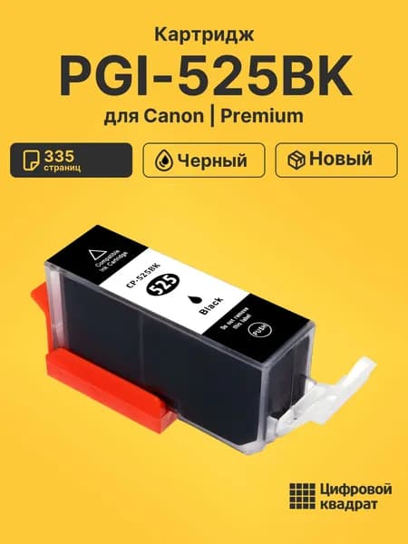 Картридж PGI-525BK для принтеров Canon и Pixma iP4850, PixmaiP4950 черный