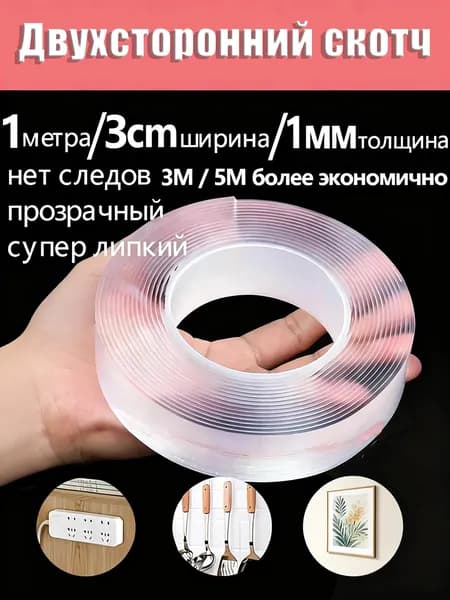 Клейкая лента канцелярская 30 мм x 1 м, 1 шт.
