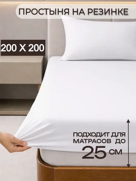 Простынь на резинке 200х200 однотонная полисатин борт 25 см
