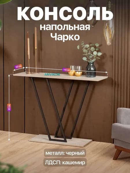 Консольный столик в прихожую лофт Чарко черный/серый