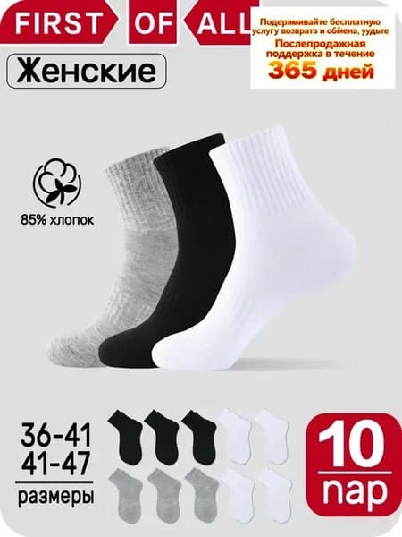 Носки женские 1, 10 пар
