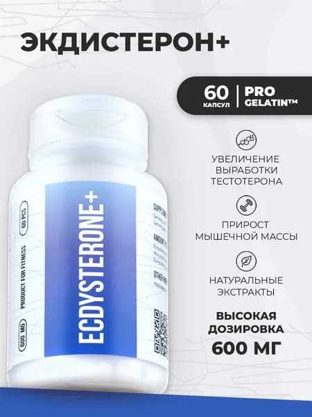 Экдистерон 200 мг. Ecdysterone бустер тестостерона для силы, мышц, мужского либидо и потенции. EP (Envenom Pharm)