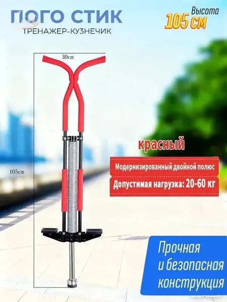 Прыгалка-погостик