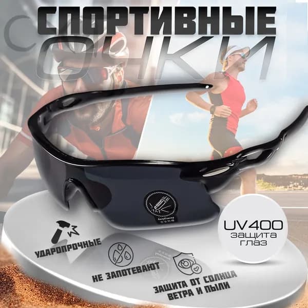 Очки для занятий спортом