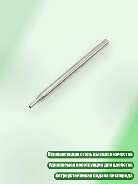 Трубка для розжига из нержавеющей стали, - Средний 6 секций