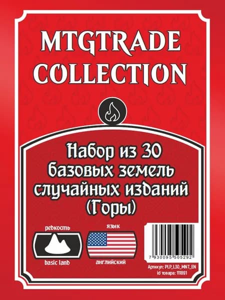 MTG: Набор из 30 базовых земель случайных изданий (Горы) на английском языке