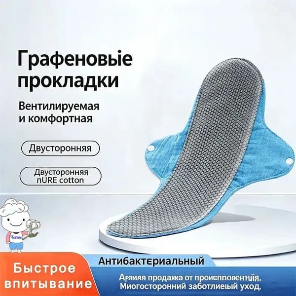 Прокладки многоразовые
