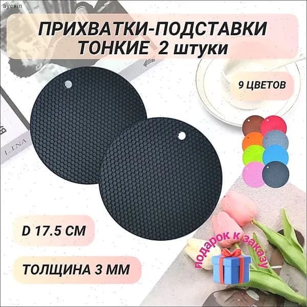 Прихватка для кухни 2 шт черный