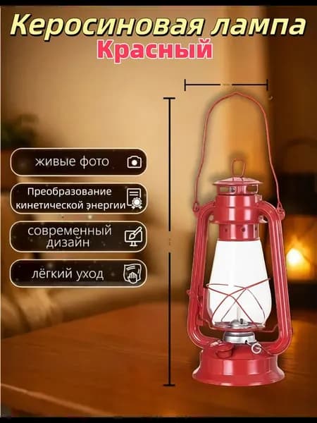 Переносная керосиновая лампа в стиле ретро