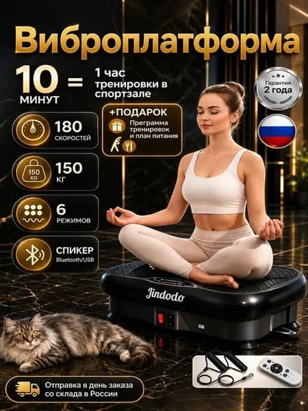 Виброплатформа для живота и бедер