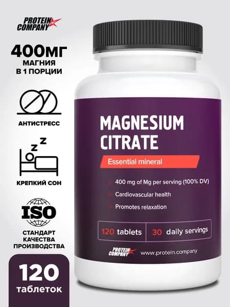 Магний цитрат 600 мг от стресса, для сна и здоровья нервной системы, Magnesium Citrate 120 таблеток