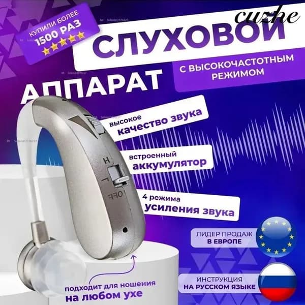 Слуховой аппарат высокого качества с высокочастотным режимом для слабослышащих Усилитель слуха